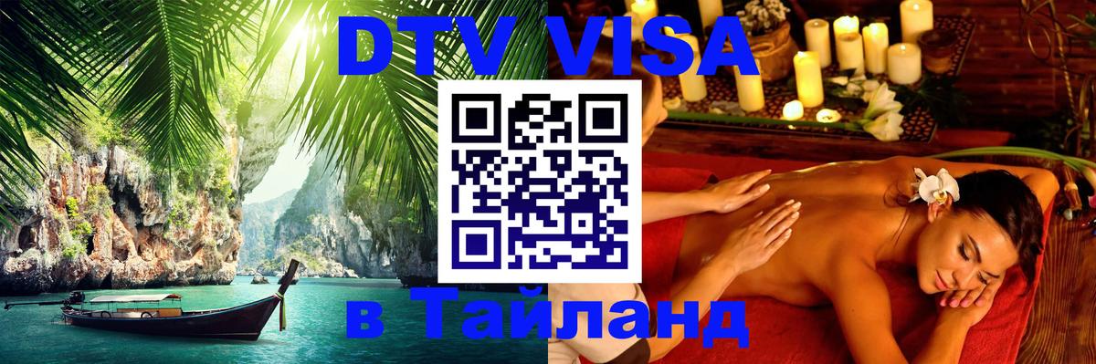 DTV Visa Thailand — прайс и условия, виза без дополнительных документов - 